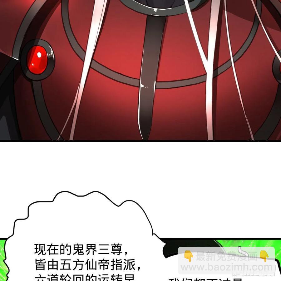 煉氣練了三千年 - 203回 拜見鬼帝！(2/2) - 8