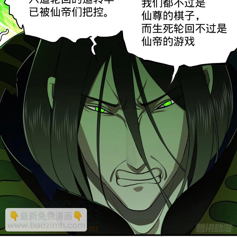 煉氣練了三千年 - 203回 拜見鬼帝！(2/2) - 1