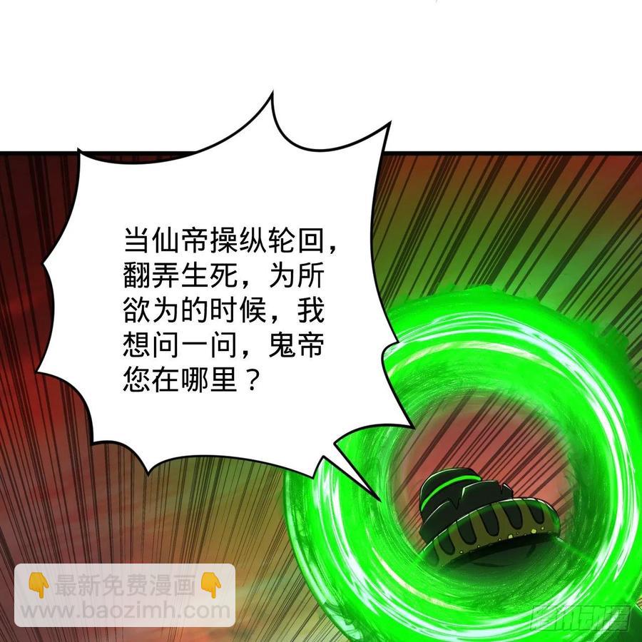 煉氣練了三千年 - 203回 拜見鬼帝！(2/2) - 2