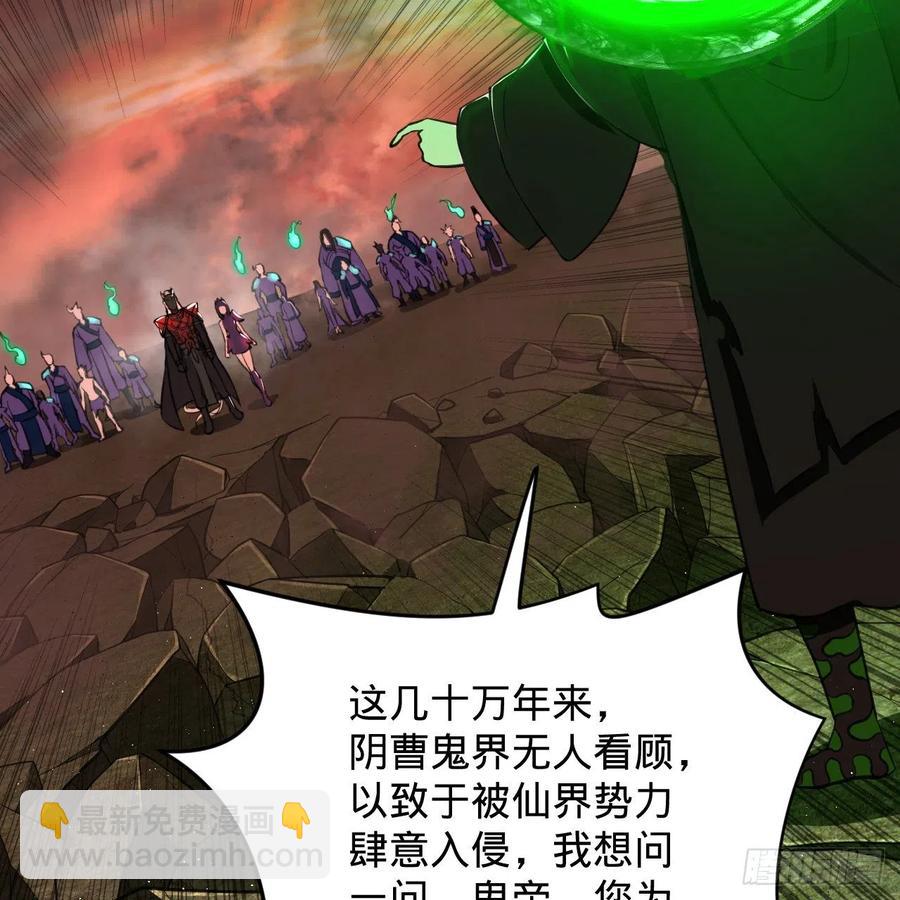 煉氣練了三千年 - 203回 拜見鬼帝！(2/2) - 3