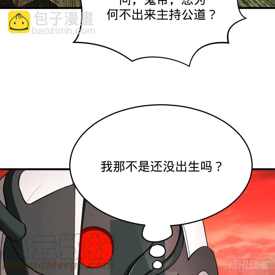 煉氣練了三千年 - 203回 拜見鬼帝！(2/2) - 4