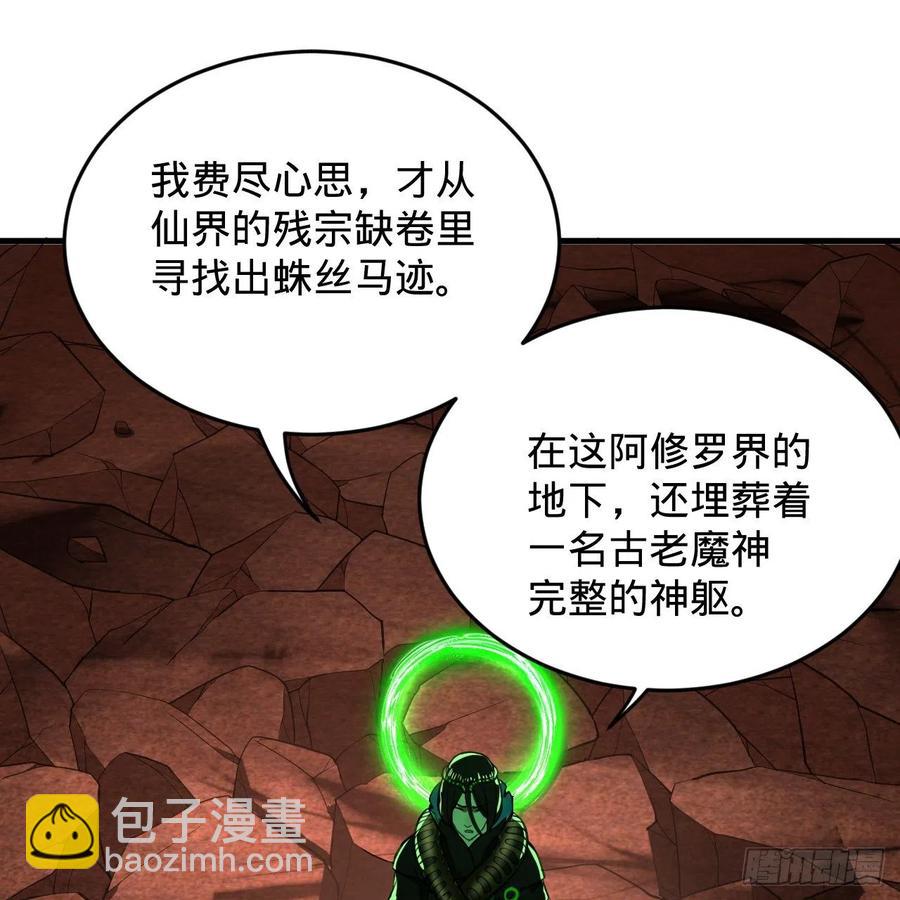 煉氣練了三千年 - 203回 拜見鬼帝！(2/2) - 4