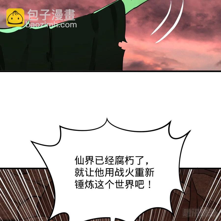 煉氣練了三千年 - 203回 拜見鬼帝！(2/2) - 6