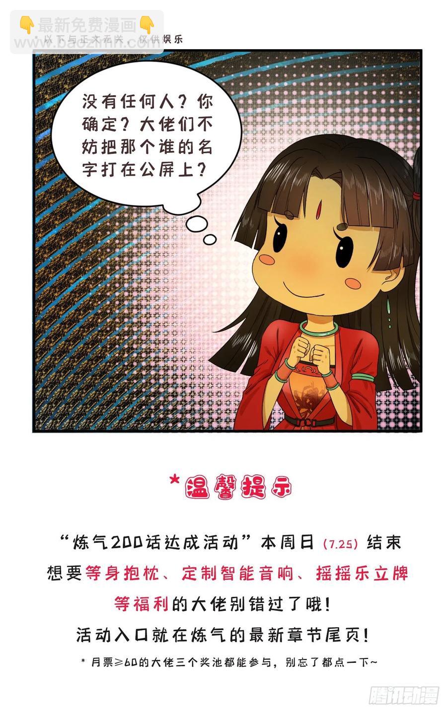 煉氣練了三千年 - 203回 拜見鬼帝！(2/2) - 4