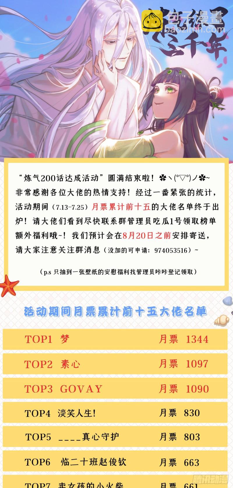 煉氣練了三千年 - 205回 劍斬刑天(3/3) - 4