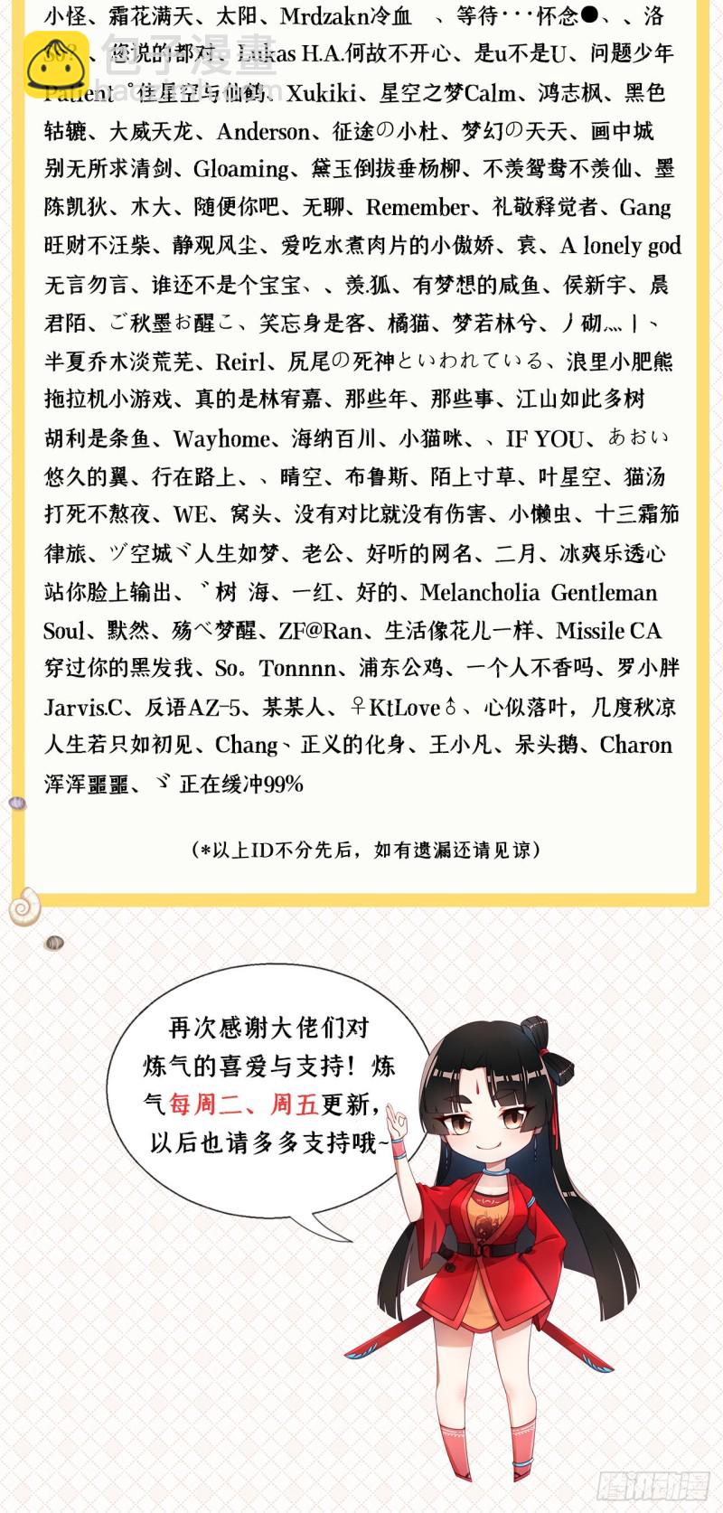 煉氣練了三千年 - 205回 劍斬刑天(3/3) - 1