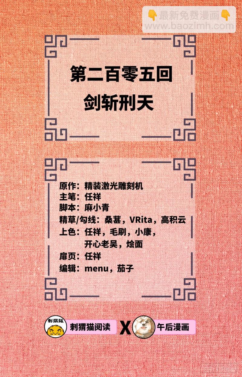 煉氣練了三千年 - 205回 劍斬刑天(1/3) - 2