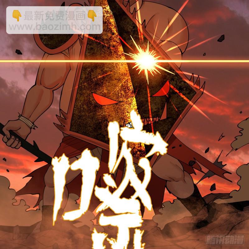 煉氣練了三千年 - 205回 劍斬刑天(1/3) - 6