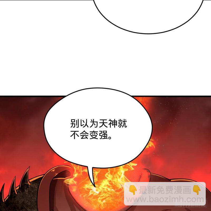 煉氣練了三千年 - 205回 劍斬刑天(1/3) - 1