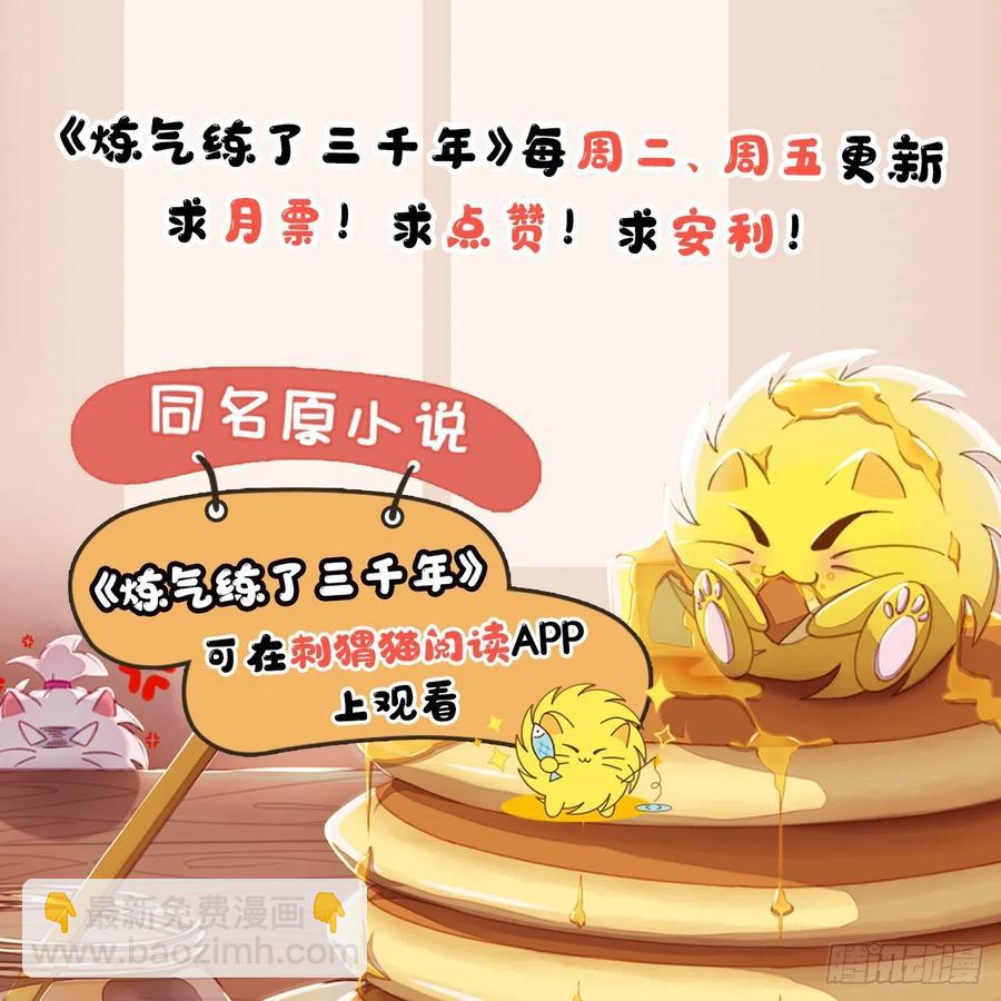 煉氣練了三千年 - 207回 仙帝上門(3/3) - 2