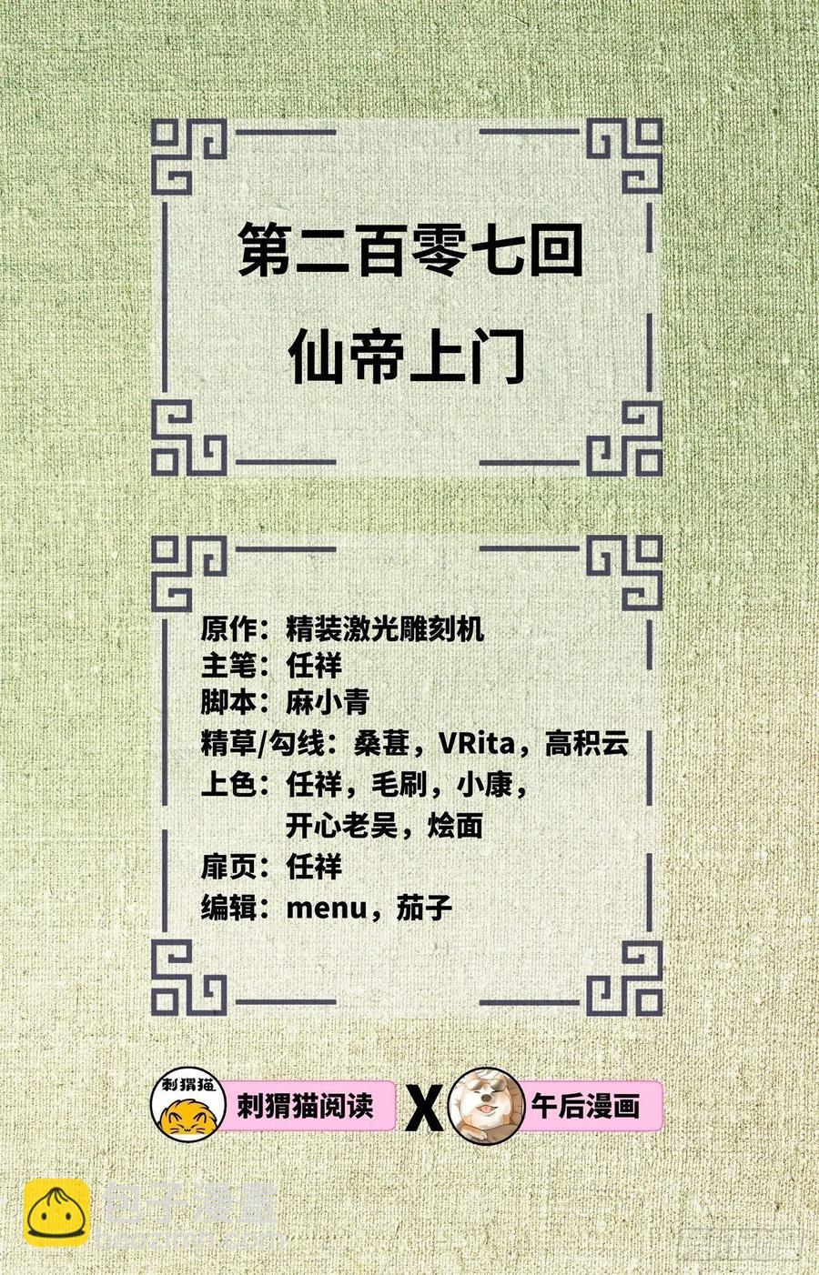 煉氣練了三千年 - 207回 仙帝上門(1/3) - 2