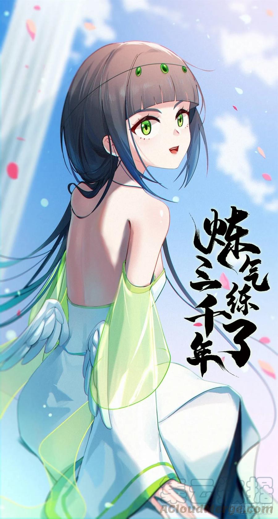 煉氣練了三千年 - 209回 先看築基功法吧！(1/3) - 1