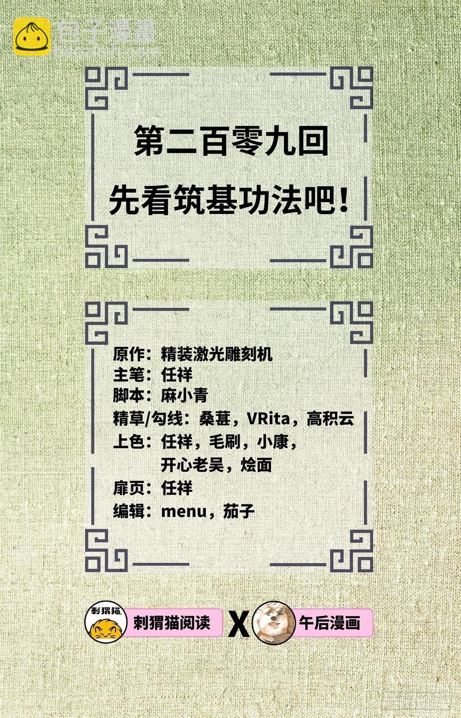 煉氣練了三千年 - 209回 先看築基功法吧！(1/3) - 2