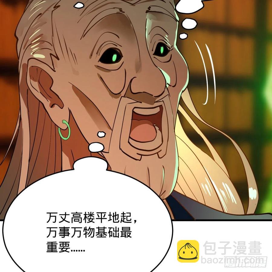 煉氣練了三千年 - 209回 先看築基功法吧！(2/3) - 5