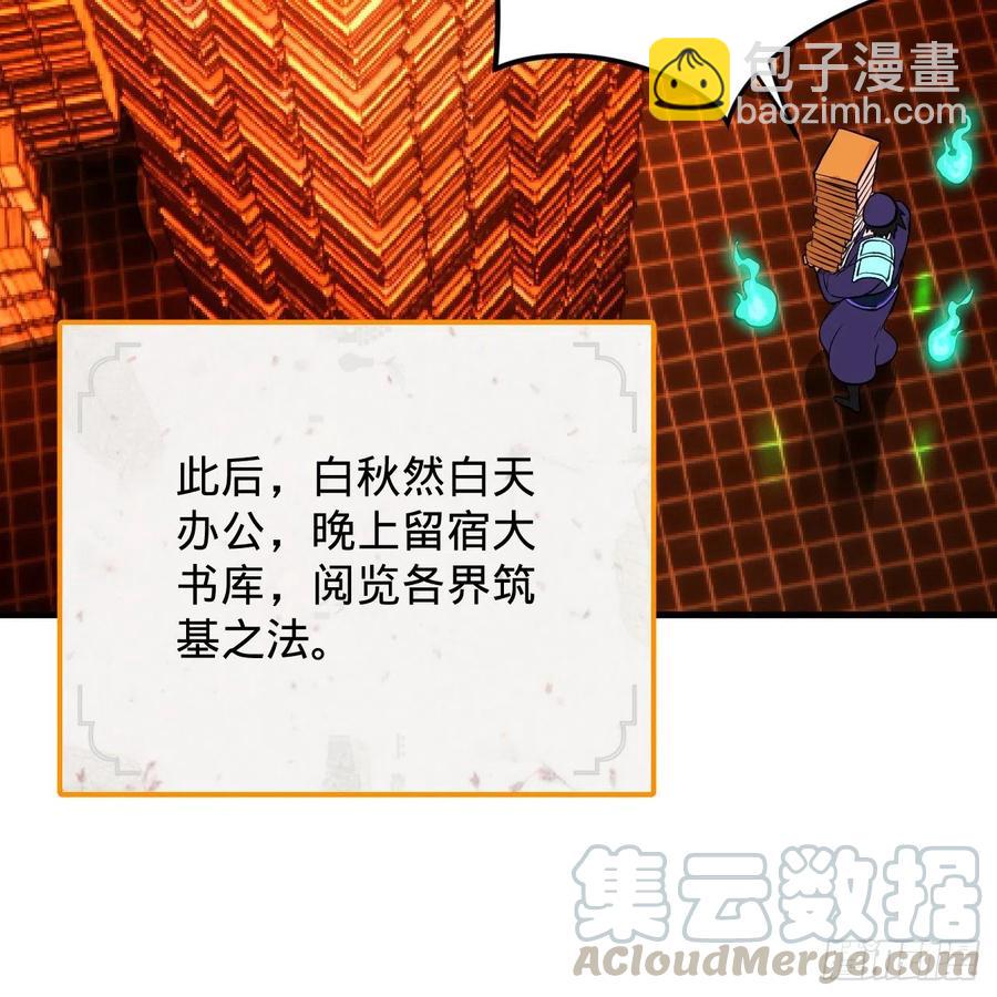 煉氣練了三千年 - 209回 先看築基功法吧！(2/3) - 3