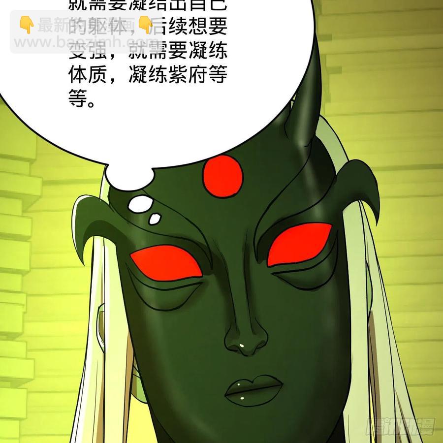 煉氣練了三千年 - 209回 先看築基功法吧！(2/3) - 8