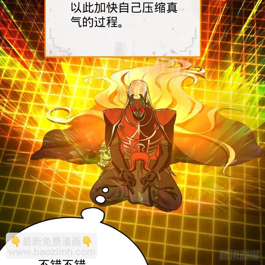 煉氣練了三千年 - 209回 先看築基功法吧！(2/3) - 2