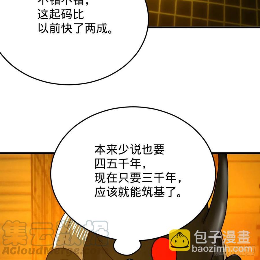 煉氣練了三千年 - 209回 先看築基功法吧！(2/3) - 3