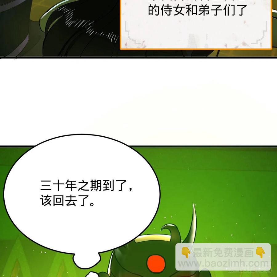 煉氣練了三千年 - 209回 先看築基功法吧！(2/3) - 2