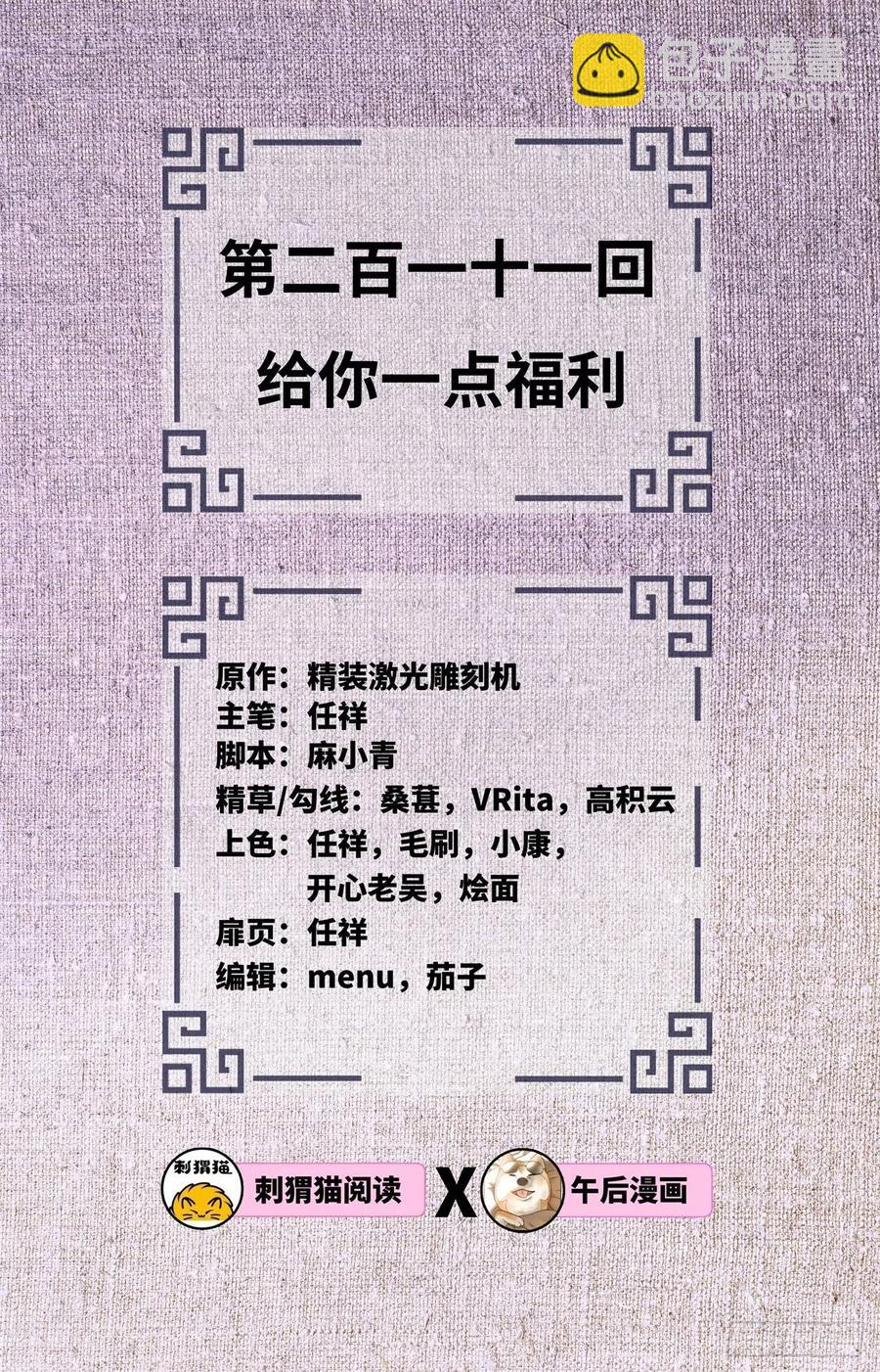 煉氣練了三千年 - 211回 給你一點福利(1/3) - 2