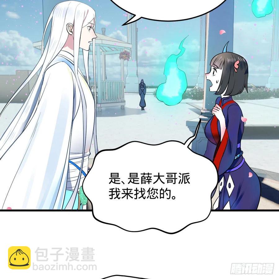 煉氣練了三千年 - 211回 給你一點福利(1/3) - 8