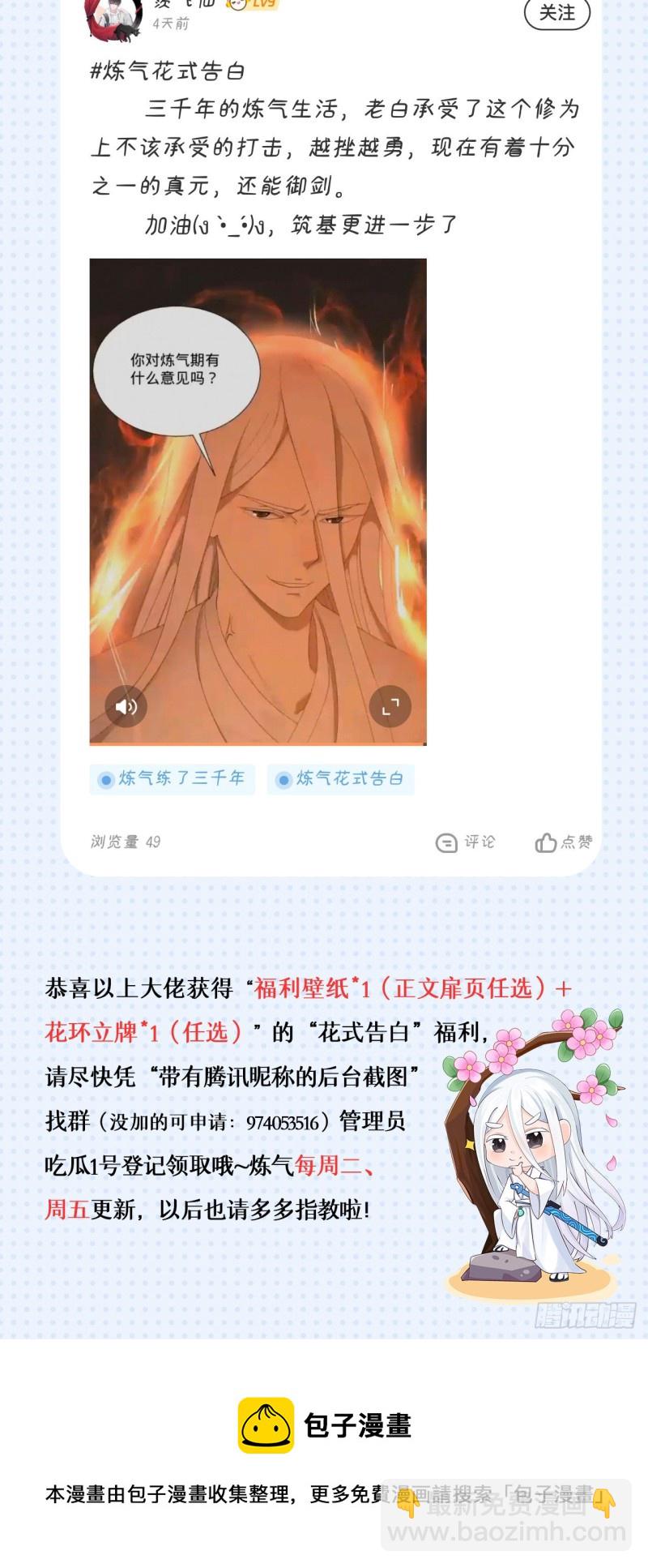 煉氣練了三千年 - 212回 我抓我自己(2/2) - 6