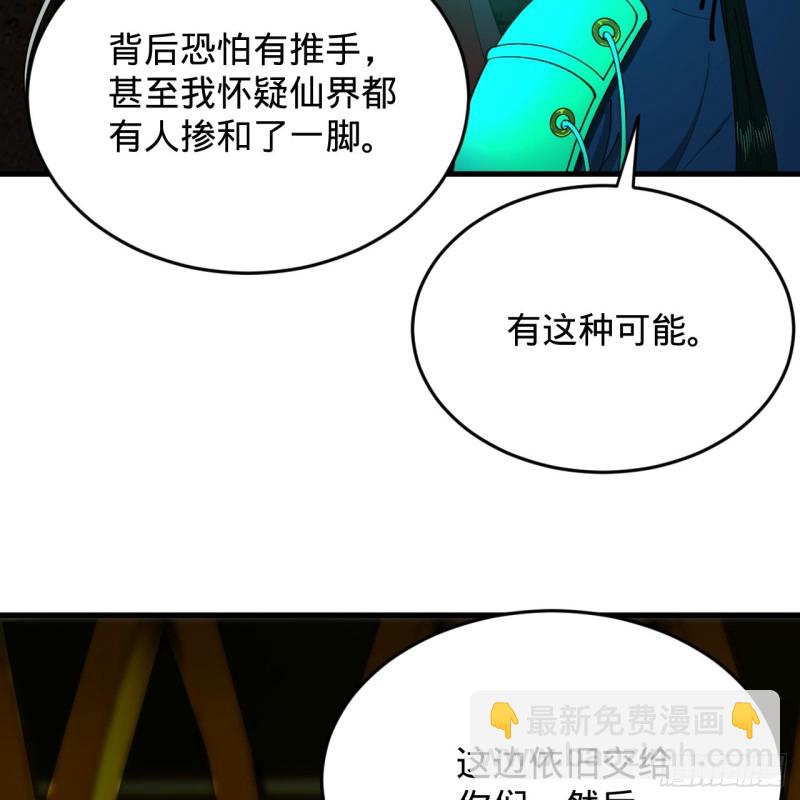 煉氣練了三千年 - 212回 我抓我自己(2/2) - 7