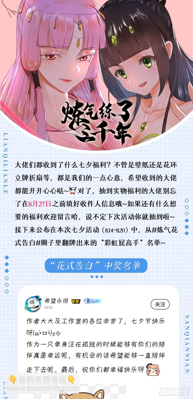 煉氣練了三千年 - 212回 我抓我自己(2/2) - 3