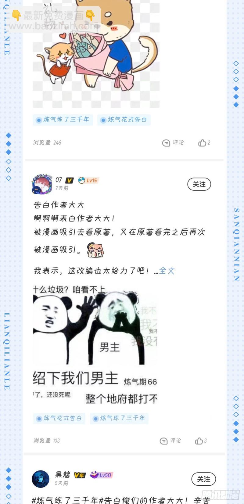 煉氣練了三千年 - 212回 我抓我自己(2/2) - 4