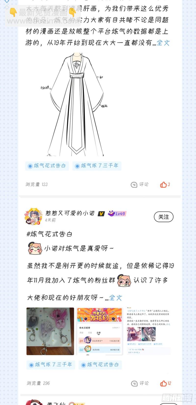 煉氣練了三千年 - 212回 我抓我自己(2/2) - 5