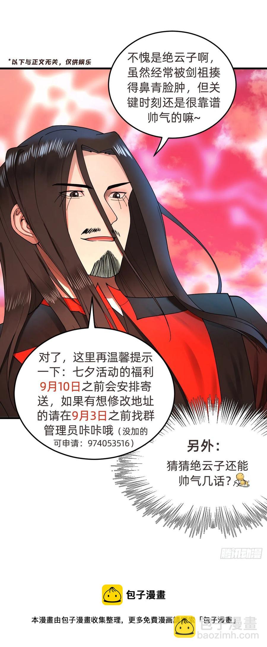 煉氣練了三千年 - 214回 一個大膽的想法(3/3) - 2