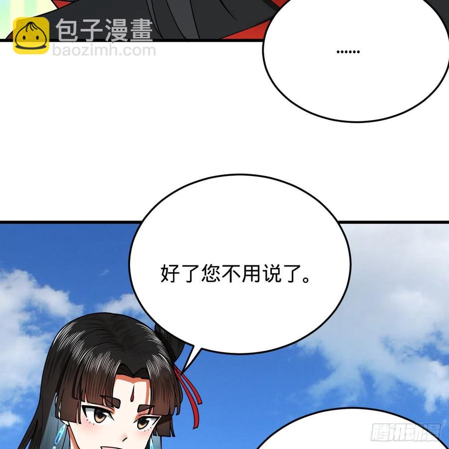 煉氣練了三千年 - 214回 一個大膽的想法(1/3) - 3