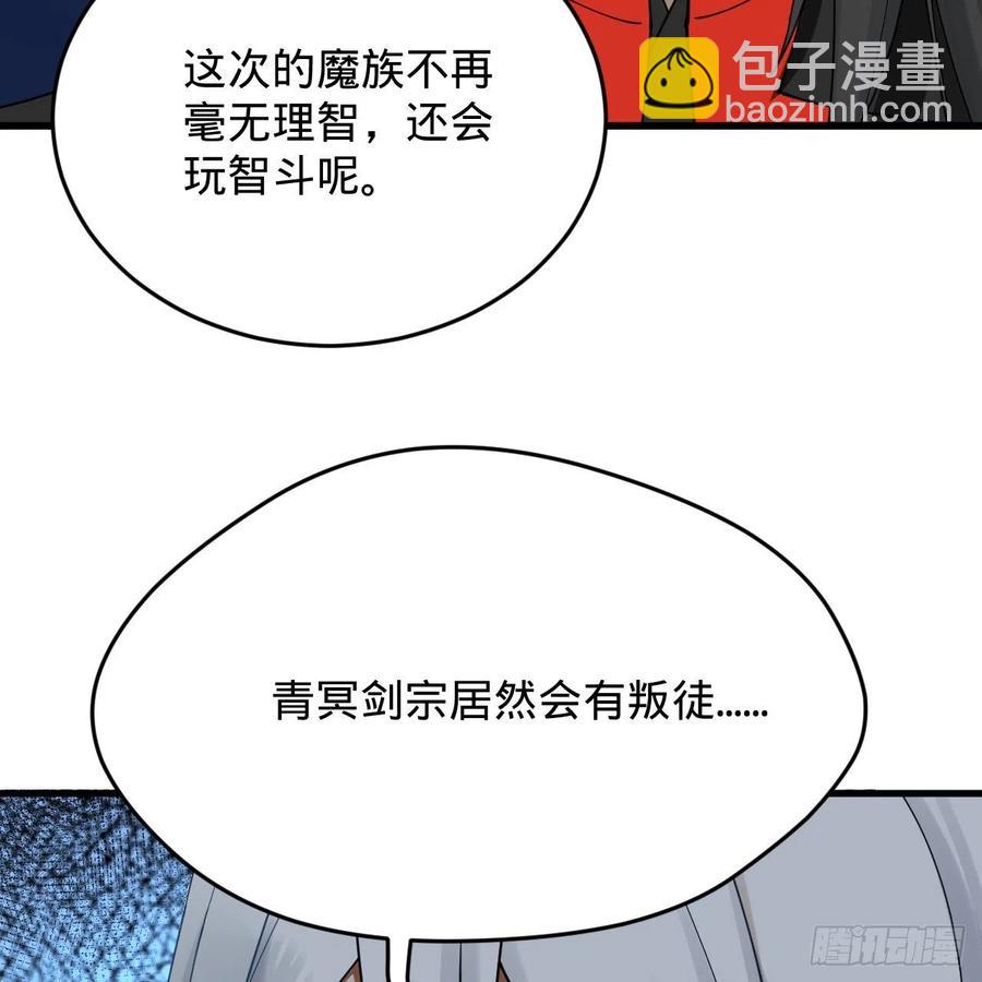 煉氣練了三千年 - 214回 一個大膽的想法(2/3) - 6