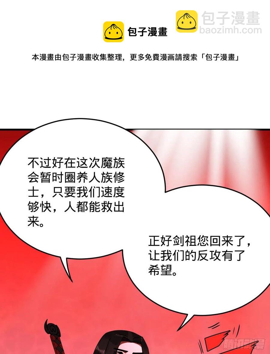 煉氣練了三千年 - 214回 一個大膽的想法(2/3) - 8