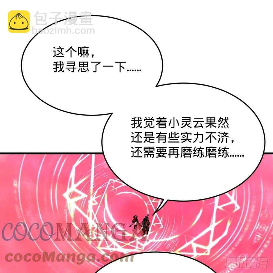 煉氣練了三千年 - 214回 一個大膽的想法(2/3) - 7