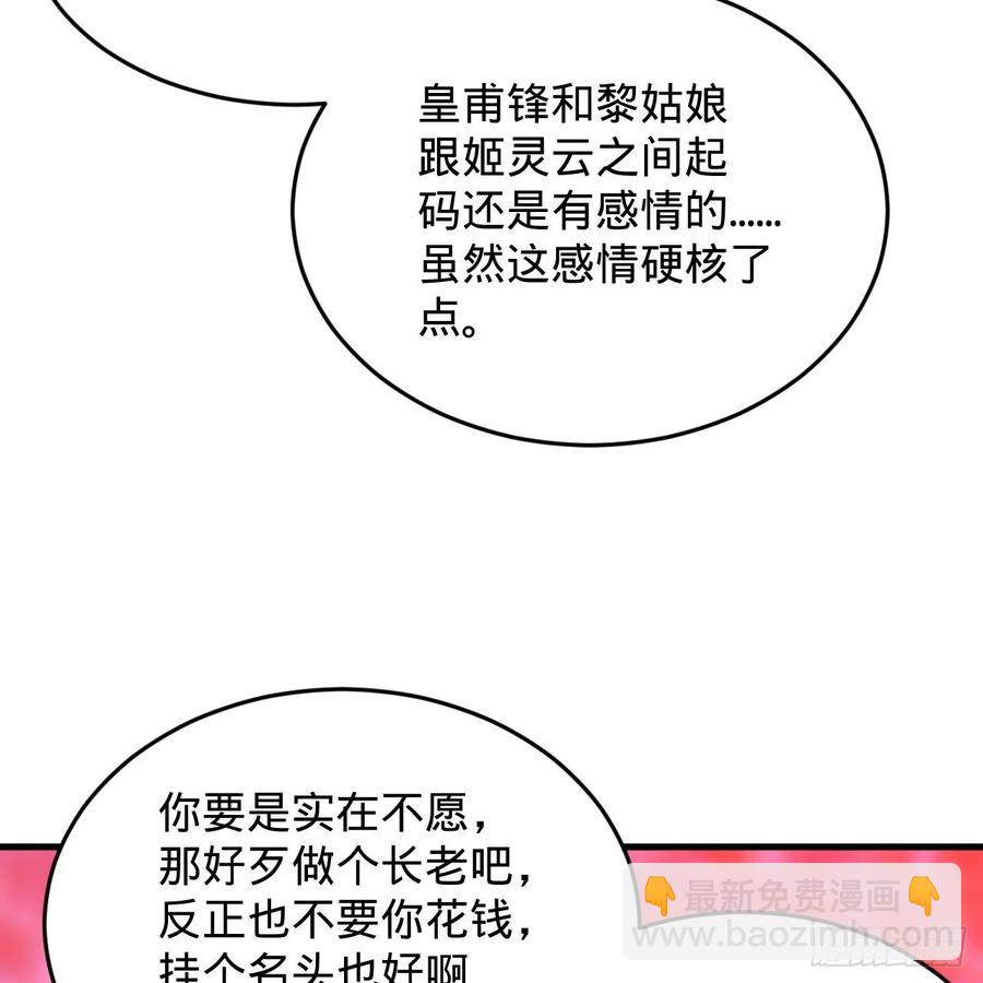 煉氣練了三千年 - 214回 一個大膽的想法(2/3) - 1