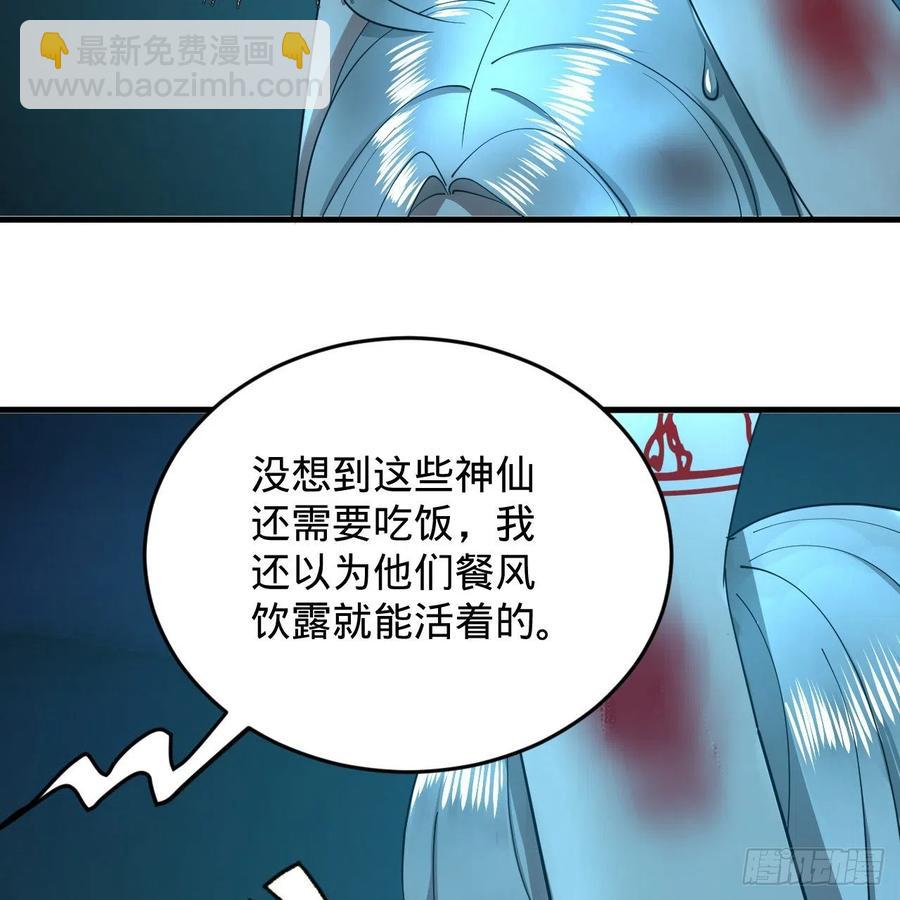 煉氣練了三千年 - 214回 一個大膽的想法(2/3) - 1