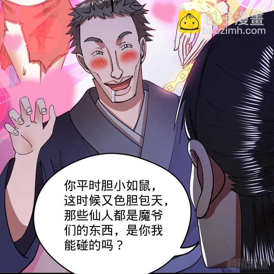 煉氣練了三千年 - 214回 一個大膽的想法(2/3) - 5