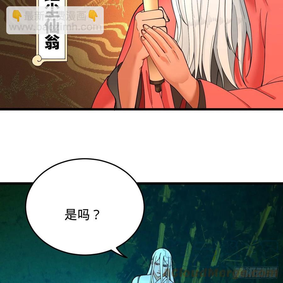 煉氣練了三千年 - 216回 紅塵仙翁(1/2) - 5