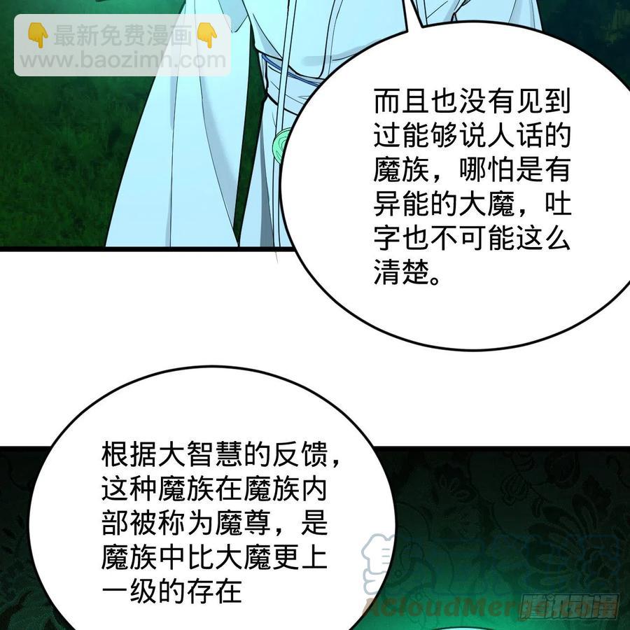 煉氣練了三千年 - 216回 紅塵仙翁(1/2) - 3