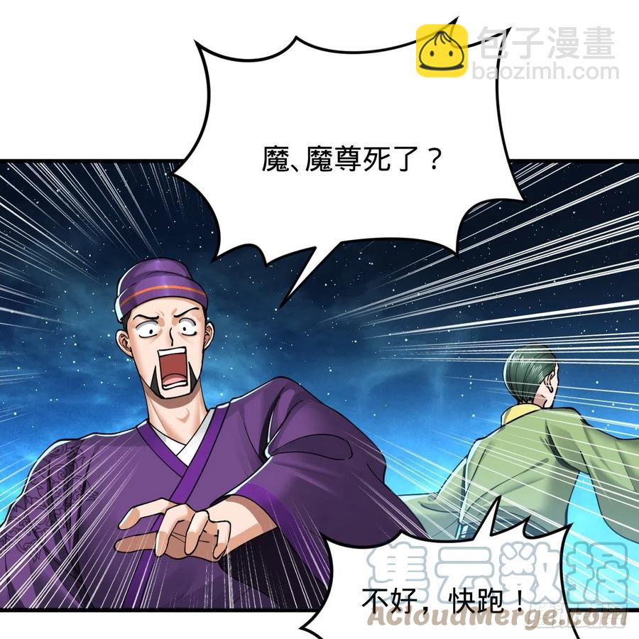 煉氣練了三千年 - 216回 紅塵仙翁(2/2) - 3