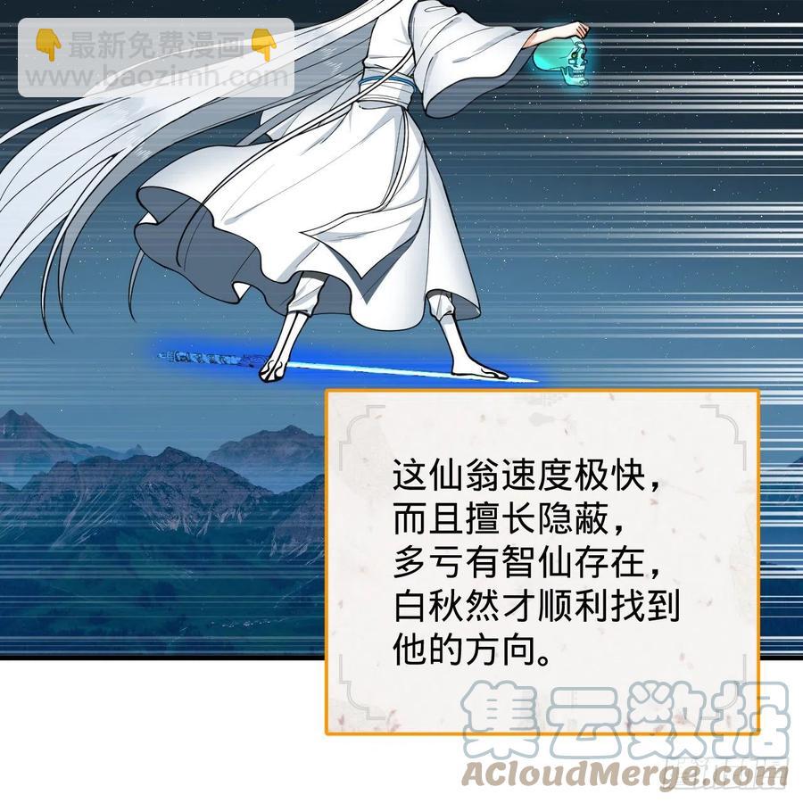 煉氣練了三千年 - 216回 紅塵仙翁(2/2) - 3