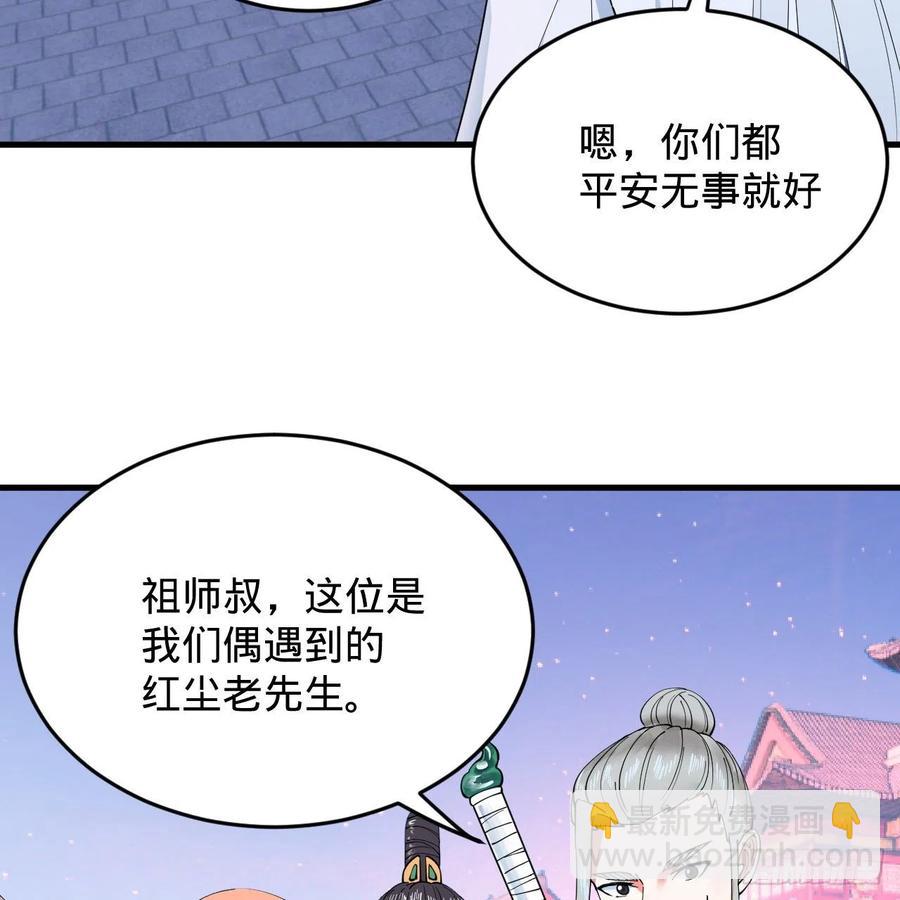 煉氣練了三千年 - 216回 紅塵仙翁(2/2) - 2