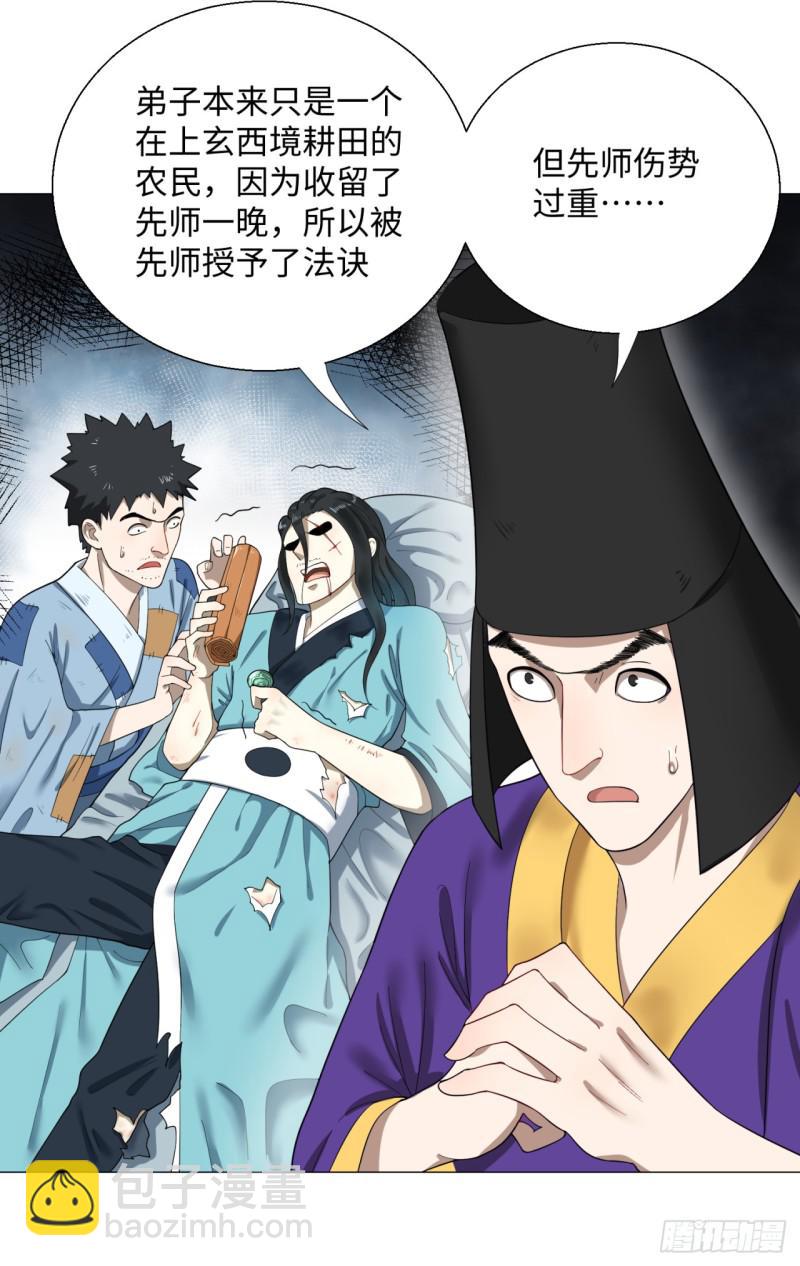 煉氣練了三千年 - 23回 老年人就是忘性大(1/2) - 5