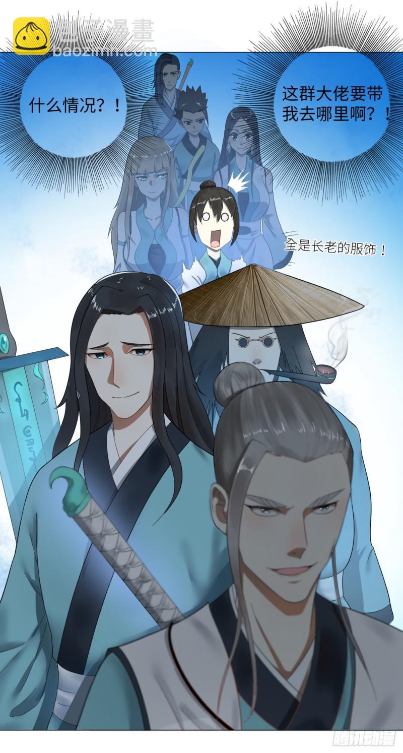 煉氣練了三千年 - 23回 老年人就是忘性大(2/2) - 2