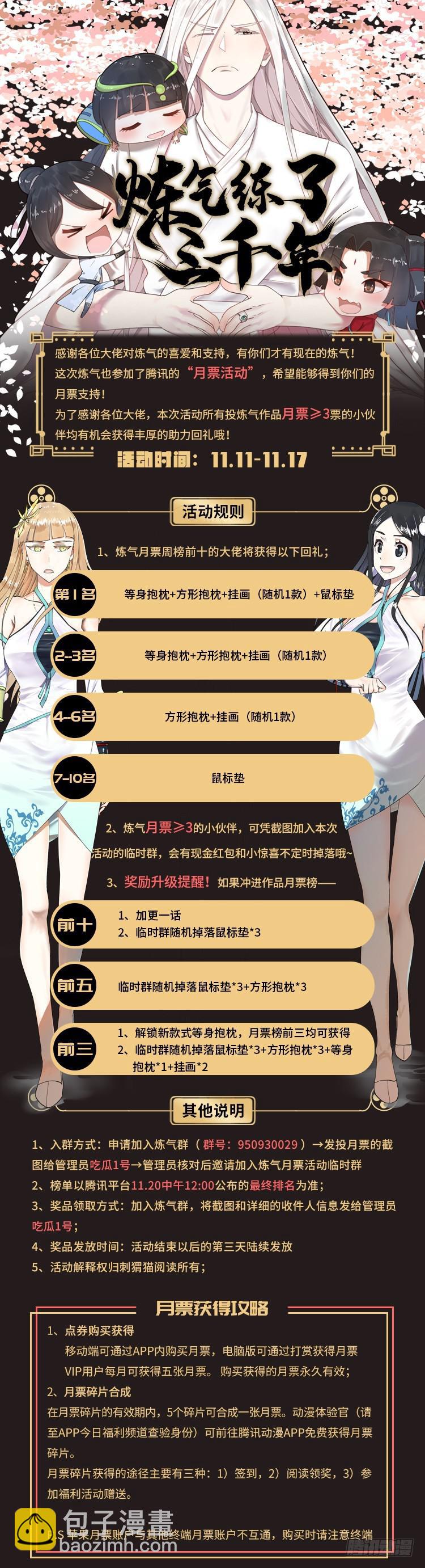 煉氣練了三千年 - 23回 老年人就是忘性大(2/2) - 3