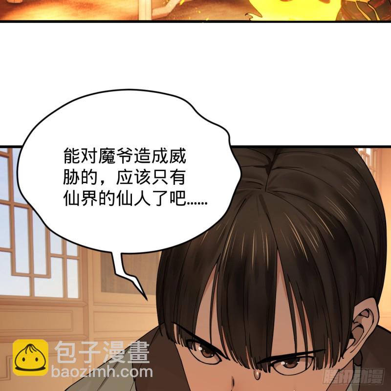 煉氣練了三千年 - 218回 清理門戶(1/2) - 8