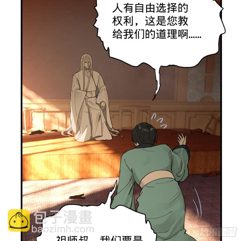 煉氣練了三千年 - 218回 清理門戶(2/2) - 8