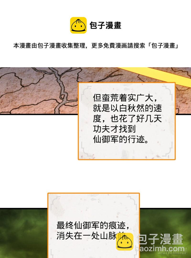 煉氣練了三千年 - 220回 天帝園圃，槐江之山(1/2) - 7