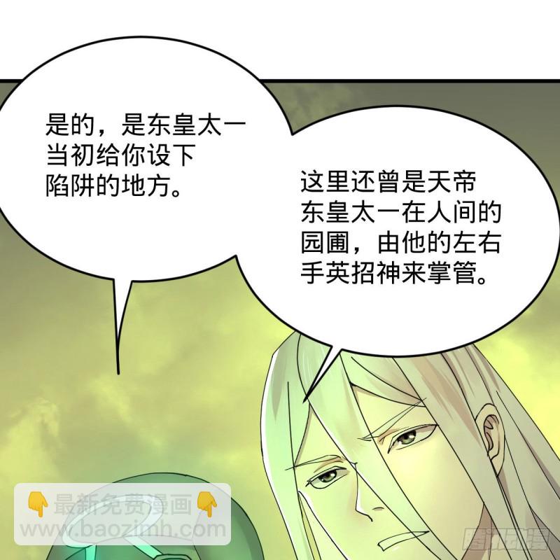 煉氣練了三千年 - 220回 天帝園圃，槐江之山(1/2) - 6